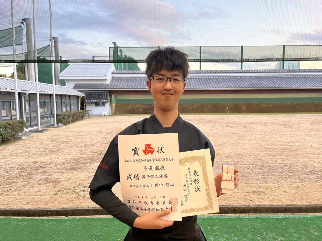 令和7年度愛知県高等学校新人体育大会　弓道競技　結果