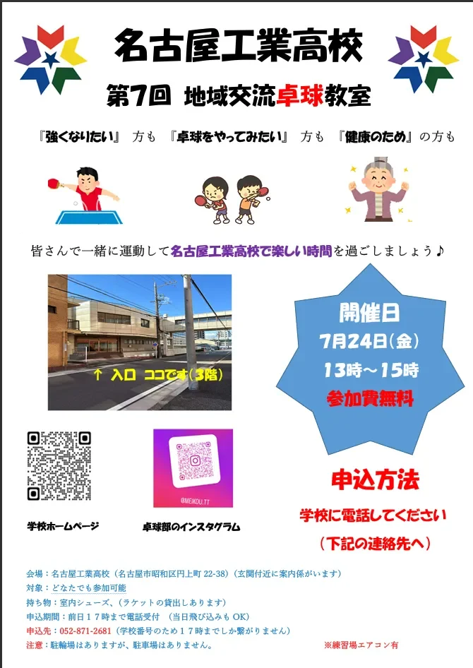 地域卓球